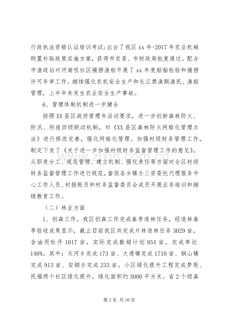 农林水务局上半年工作总结及下半年工作计划 .docx_第3页