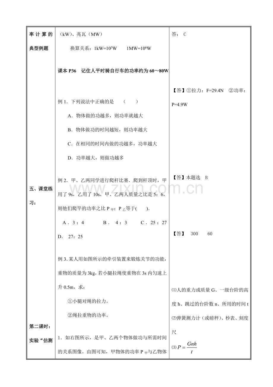 九年级物理第九章 第四节《功率》教案北师大版.doc_第3页