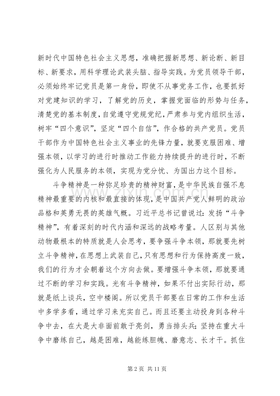 《20XX年－XX年全国党员教育培训工作规划》学习心得5篇.docx_第2页