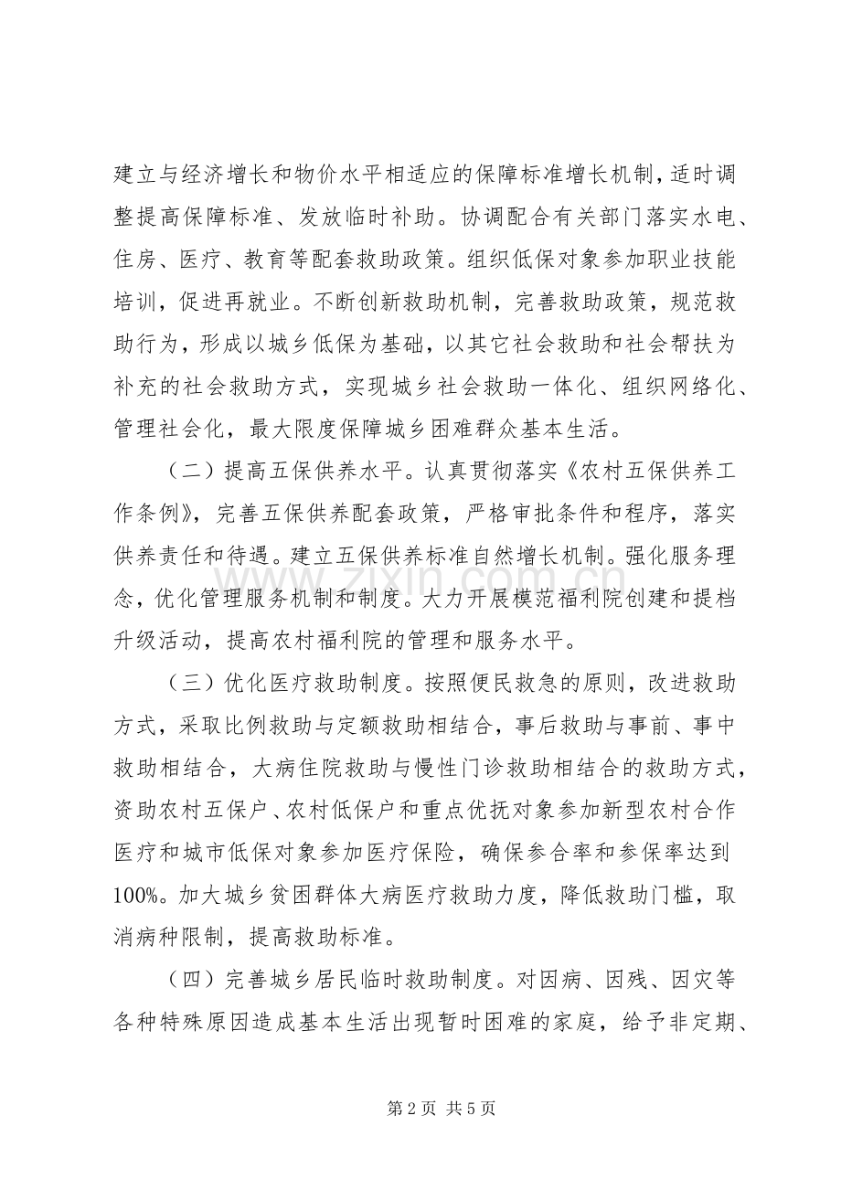 20XX年民政年度工作计划范文.docx_第2页