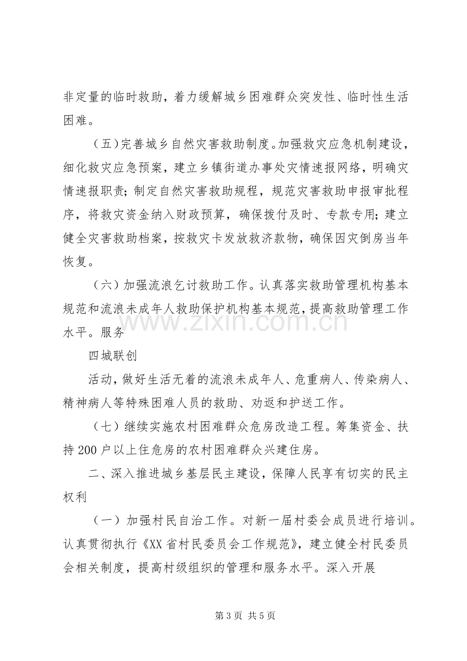 20XX年民政年度工作计划范文.docx_第3页