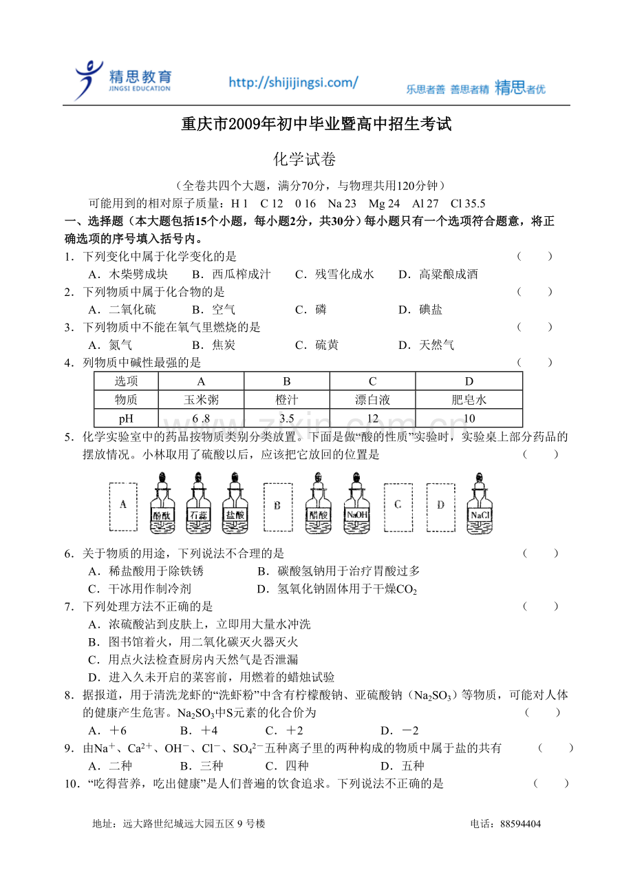 重庆市2009年初中毕业暨高中招生考试.doc_第1页