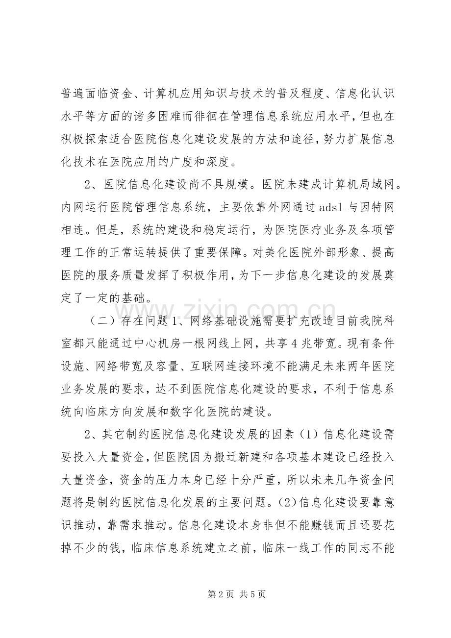 学校的长期工作计划内容.docx_第2页