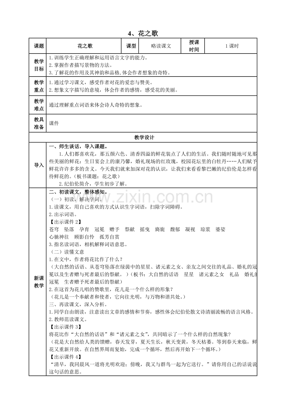 《花之歌》教学设计.doc_第1页