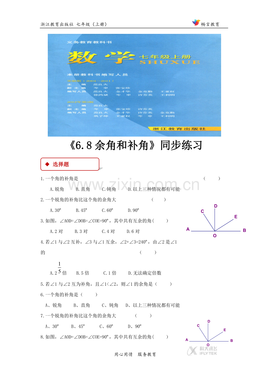 【同步练习】《6-(4).docx_第1页