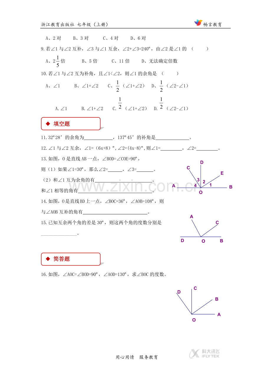 【同步练习】《6-(4).docx_第2页