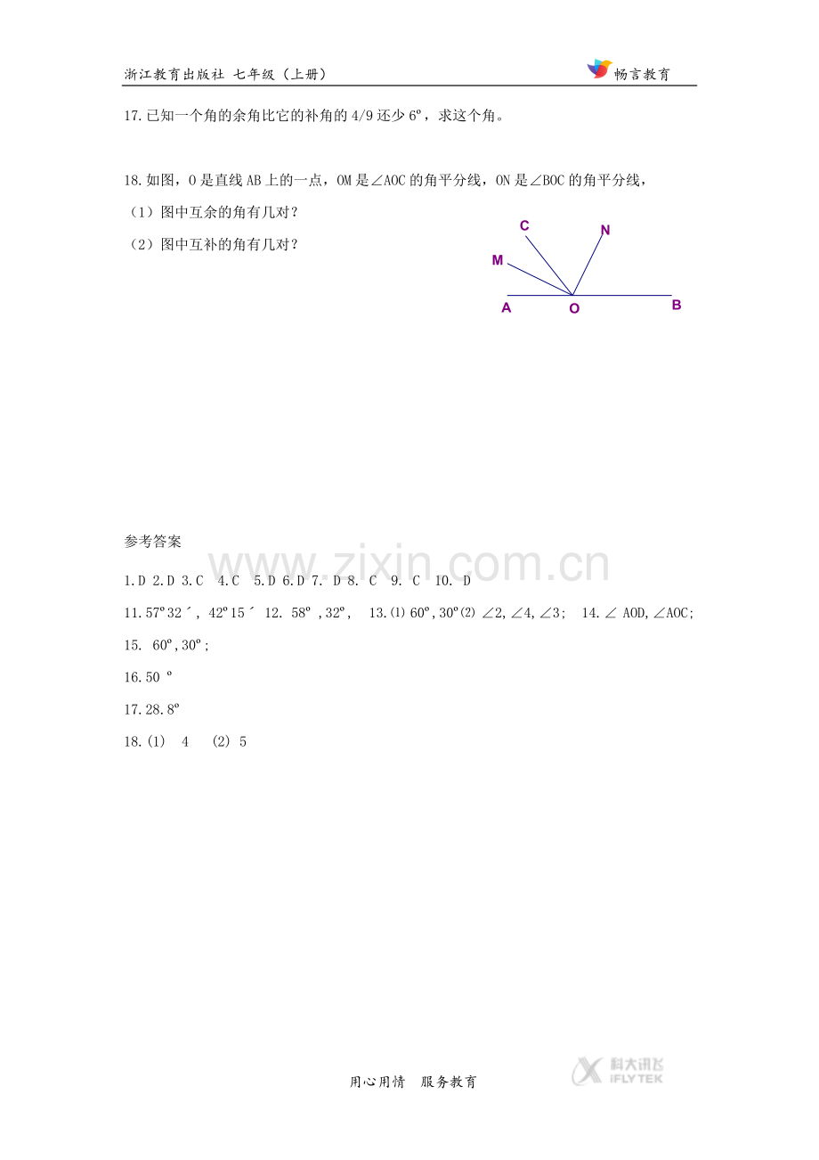 【同步练习】《6-(4).docx_第3页