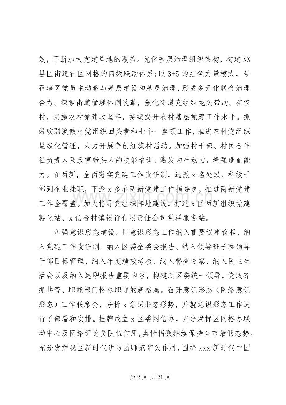 XX区XX年上半年工作总结及下半年工作计划.docx_第2页