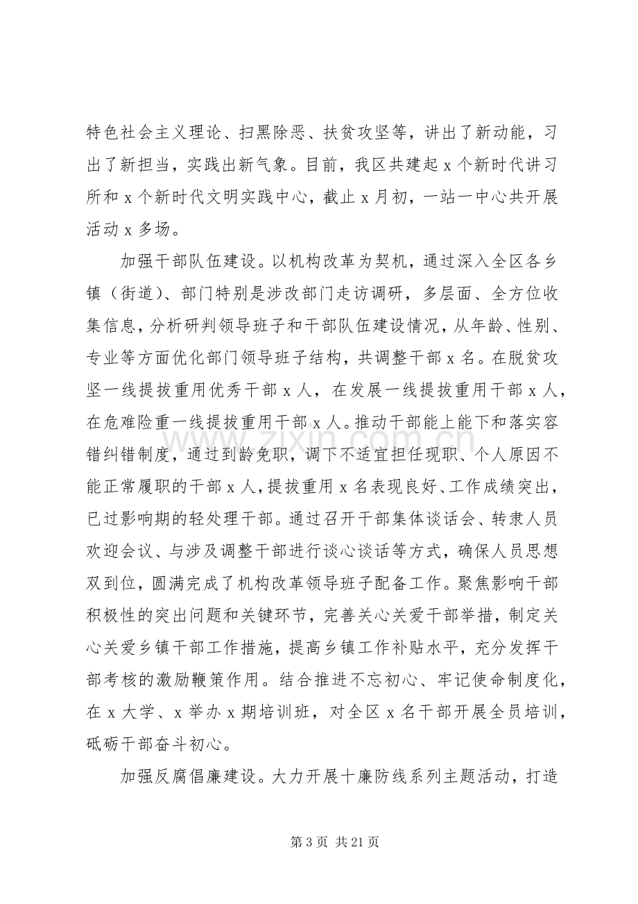 XX区XX年上半年工作总结及下半年工作计划.docx_第3页