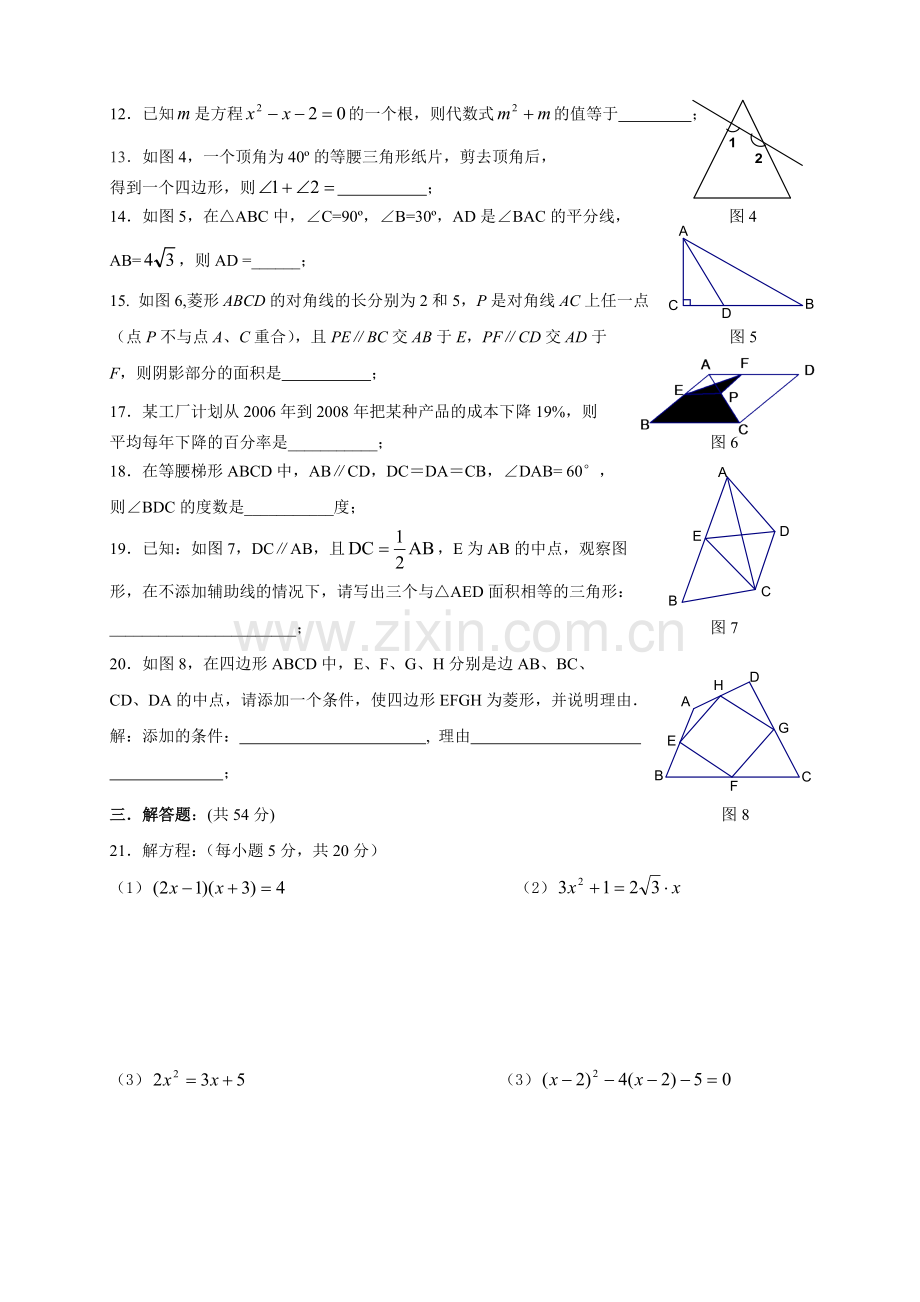 九年级（上）数学期中质量检测试题.doc_第2页