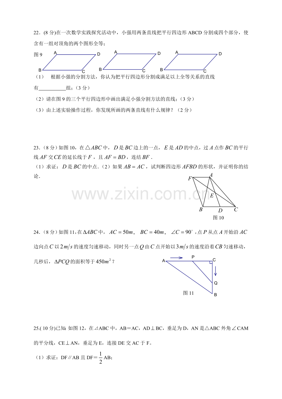 九年级（上）数学期中质量检测试题.doc_第3页