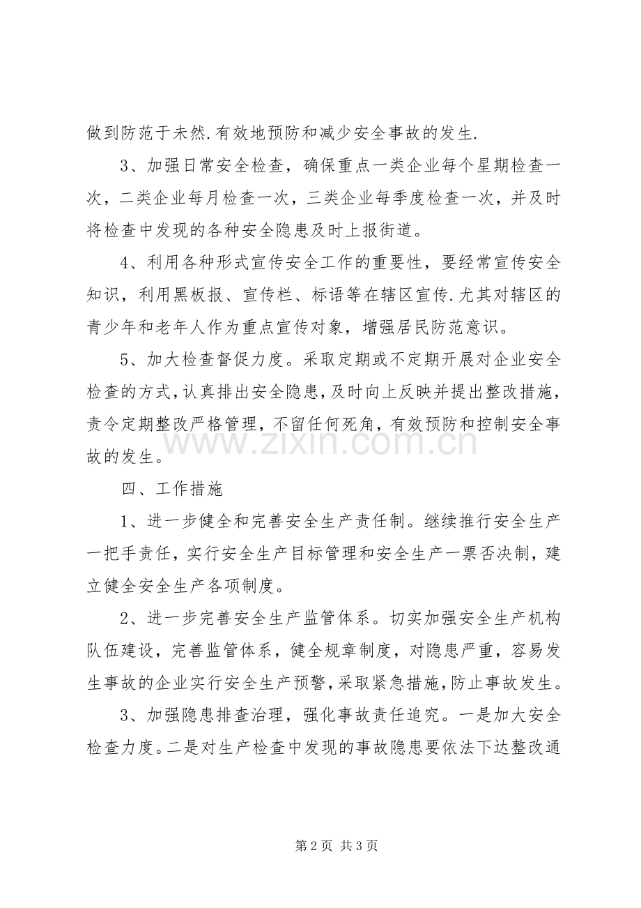 社区安全生产工作计划优秀范文.docx_第2页