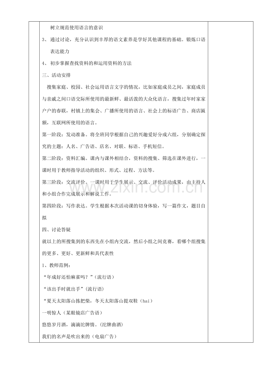 湖南省茶陵县七年级语文上册《第一单元》综合性学习教案 人教新课标版.doc_第2页