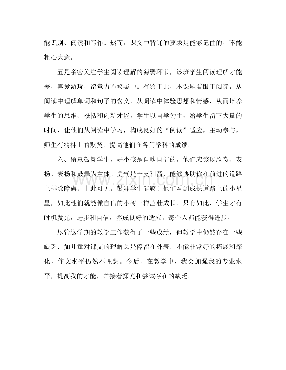 六年级语文教学工作参考总结2)（通用）.docx_第3页