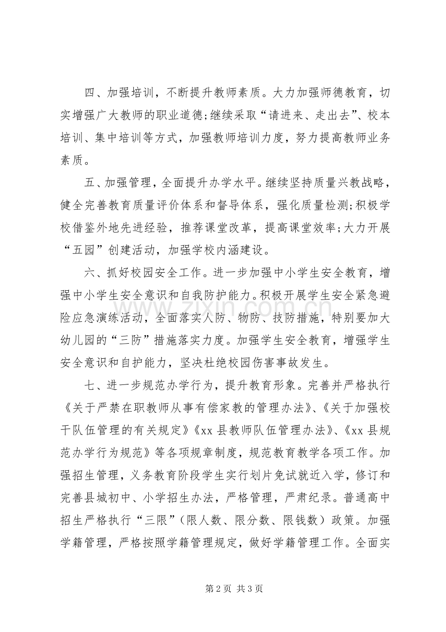 教育局个人工作计划.docx_第2页