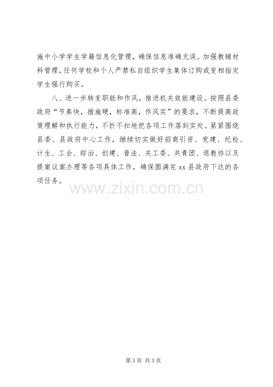 教育局个人工作计划.docx_第3页