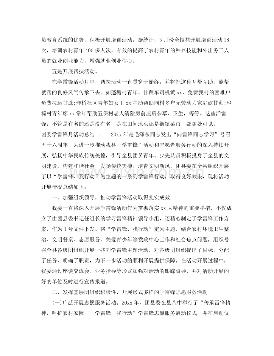 团委学雷锋月活动总结 .docx_第2页