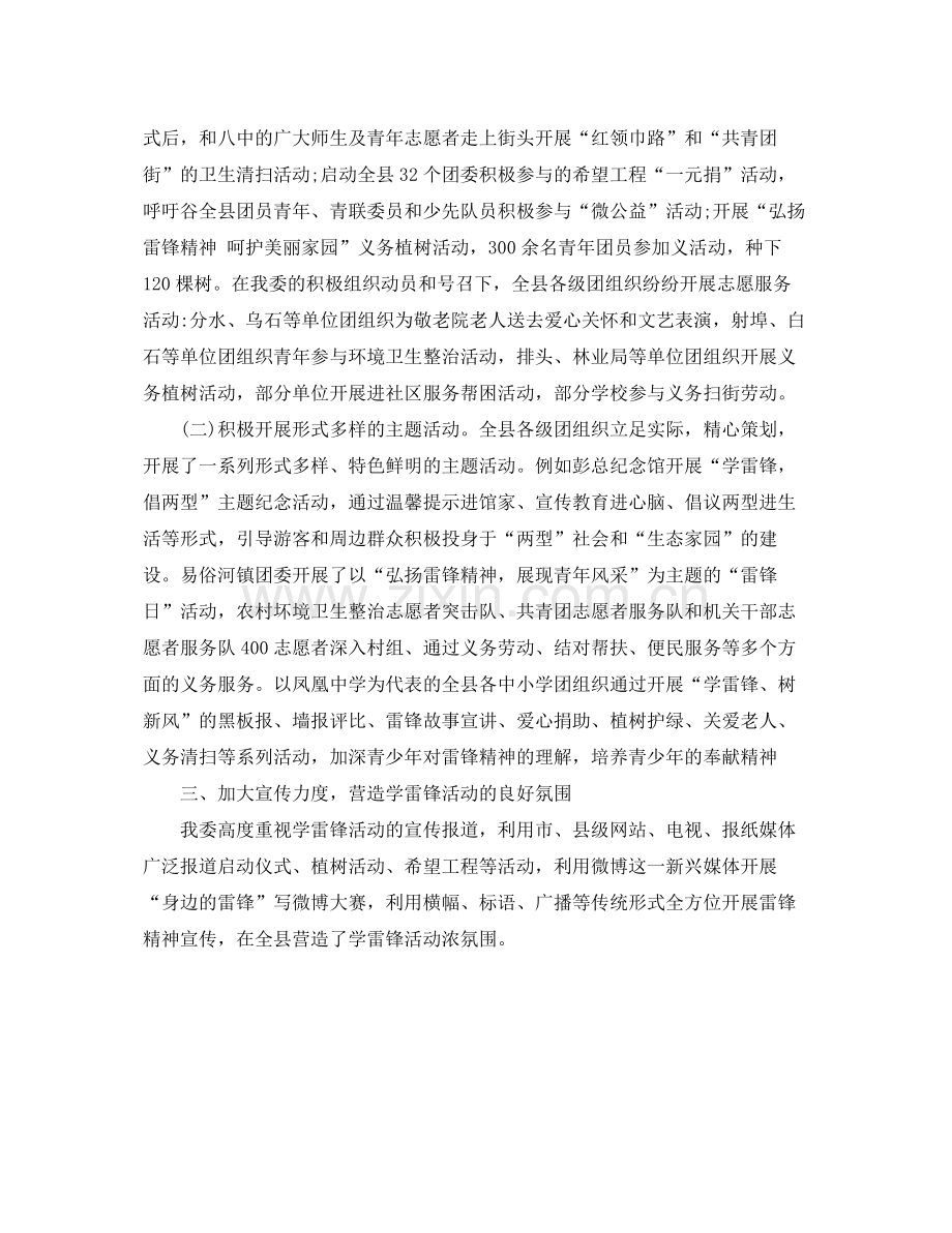 团委学雷锋月活动总结 .docx_第3页