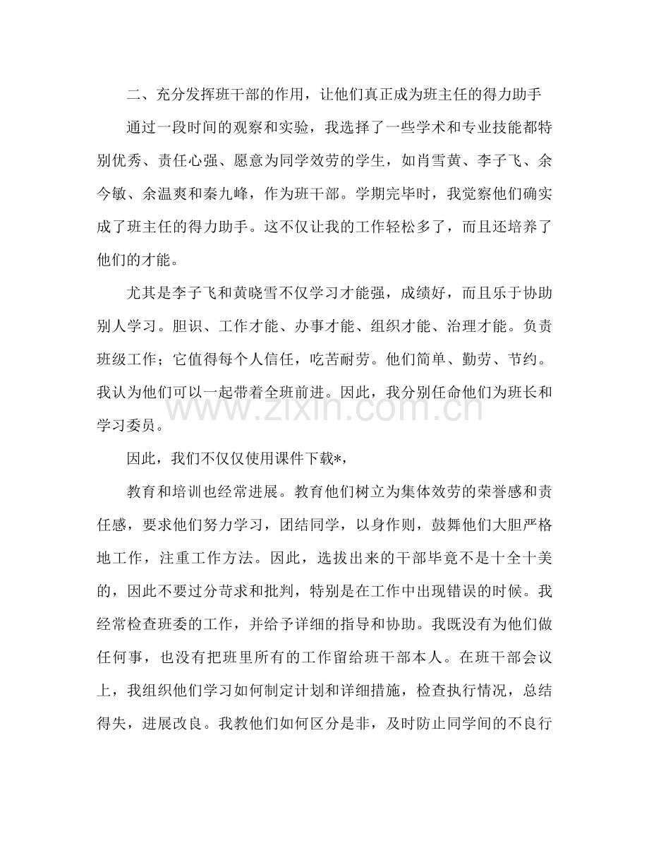 七年级班主任工作参考总结.docx_第2页