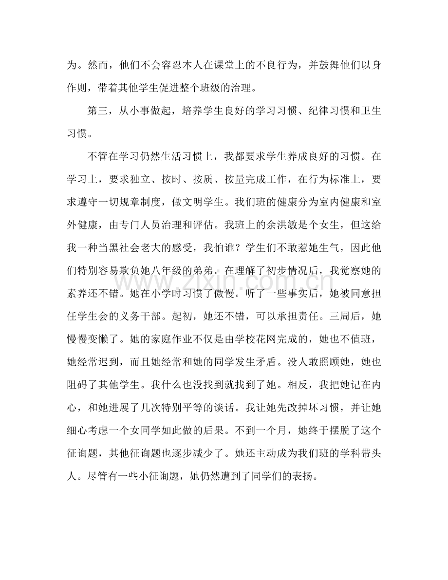 七年级班主任工作参考总结.docx_第3页