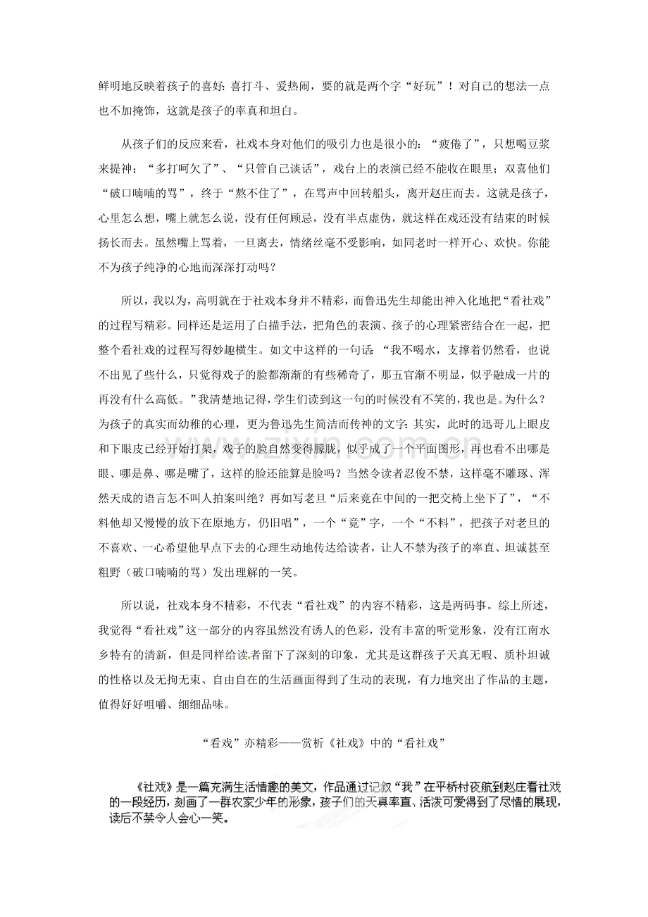 河南省虞城县第一初级中学七年级语文下册《社戏》课文分析 新人教版.doc_第3页