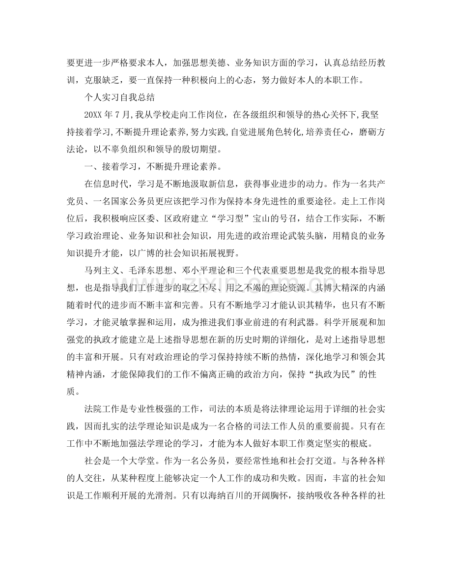 个人实习自我参考总结范文.docx_第2页