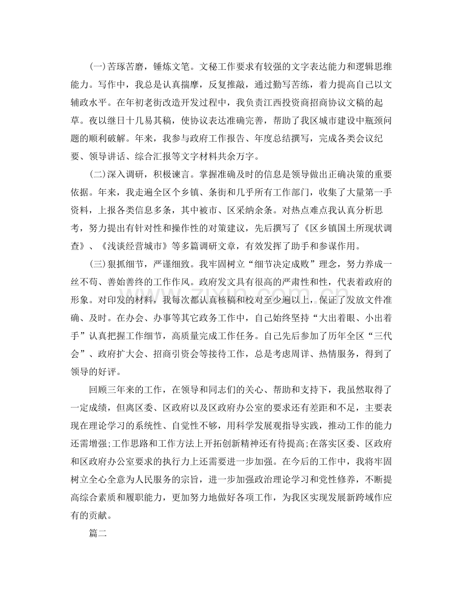 秘书三年个人工作总结三篇 .docx_第2页