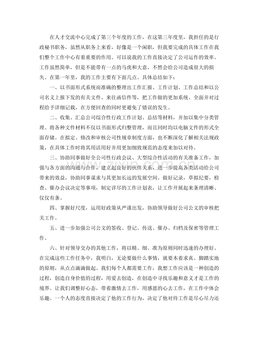 秘书三年个人工作总结三篇 .docx_第3页