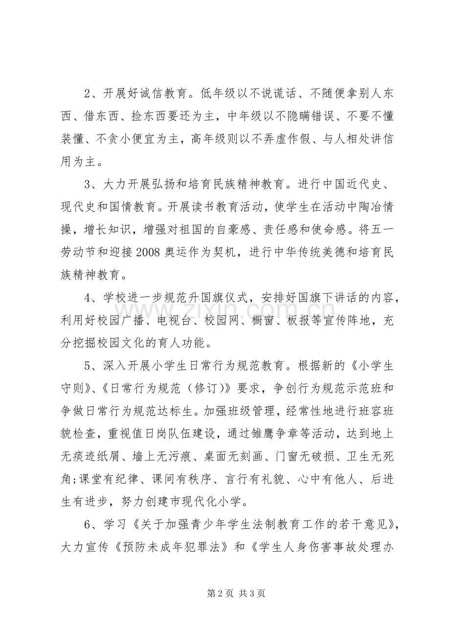 学校新年德育工作计划.docx_第2页