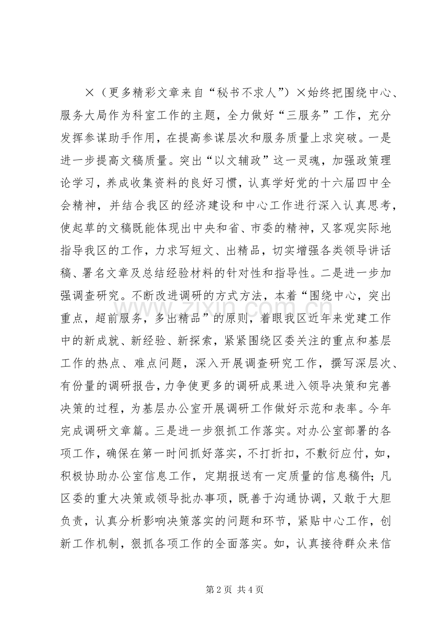 区委办公室综合一科××年度工作计划 .docx_第2页