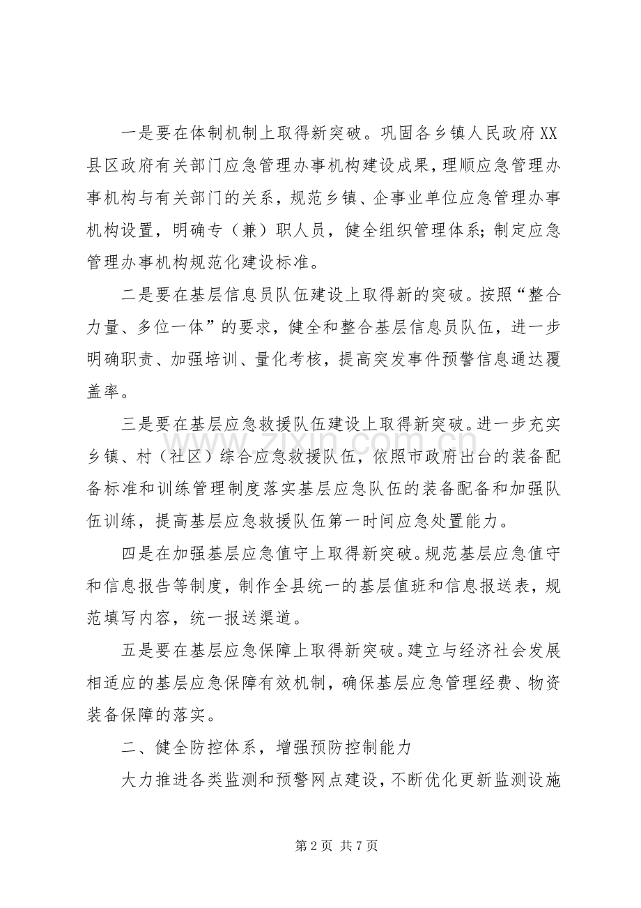 自治县应急防控工作计划.docx_第2页