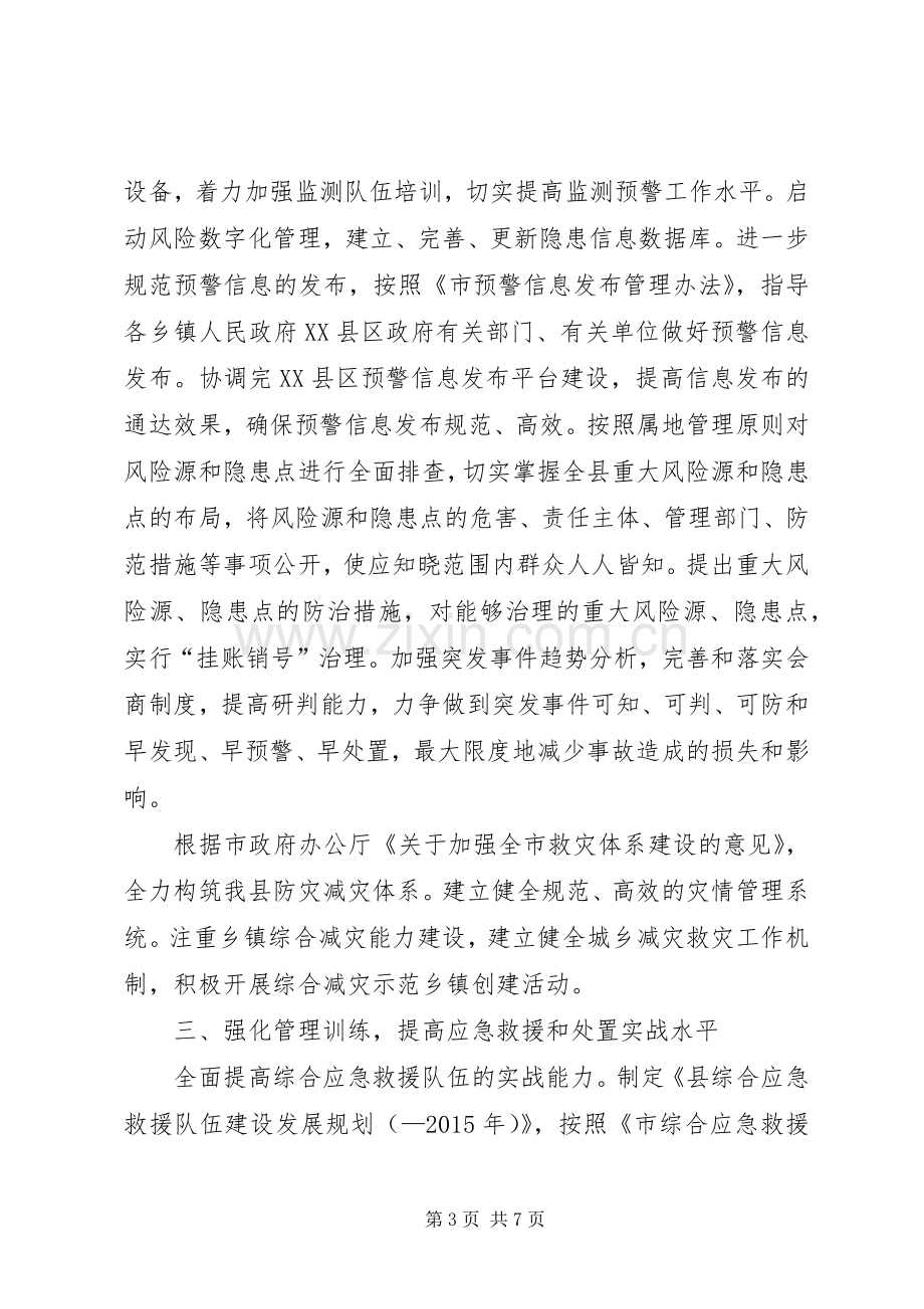 自治县应急防控工作计划.docx_第3页