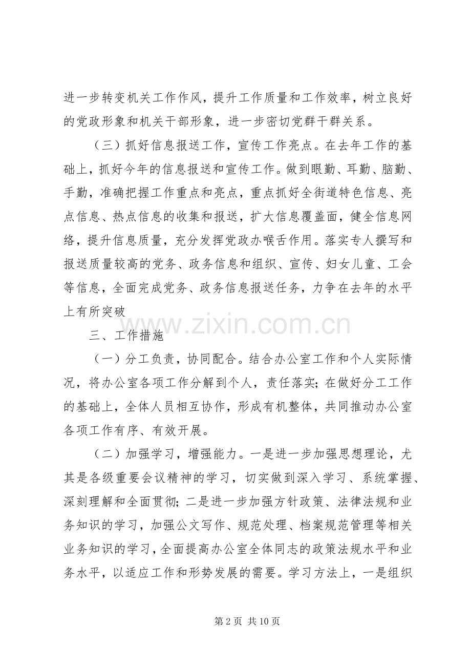 镇党政办年终工作计划及安排.docx_第2页