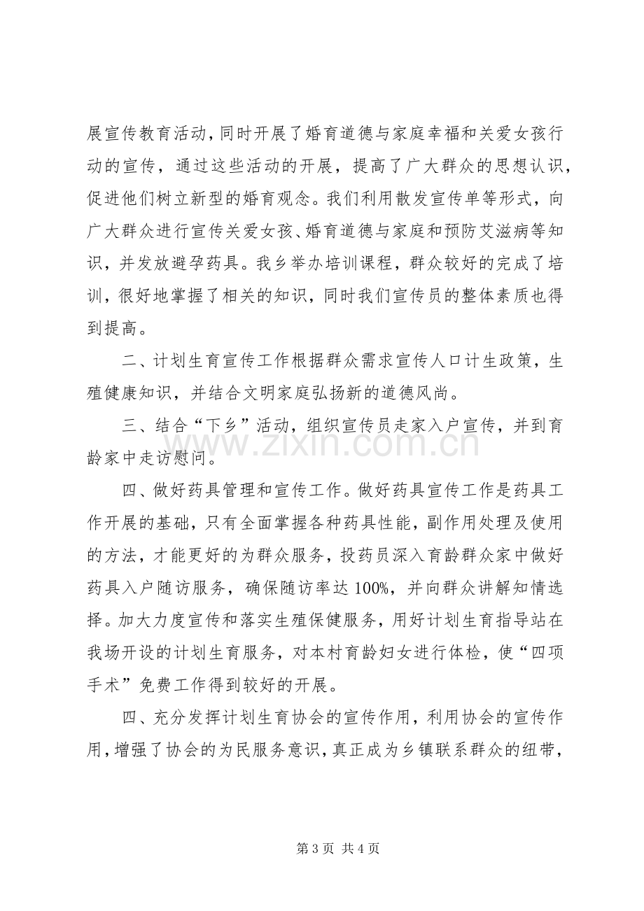 乡镇年度流动人口计划生育工作总结.docx_第3页