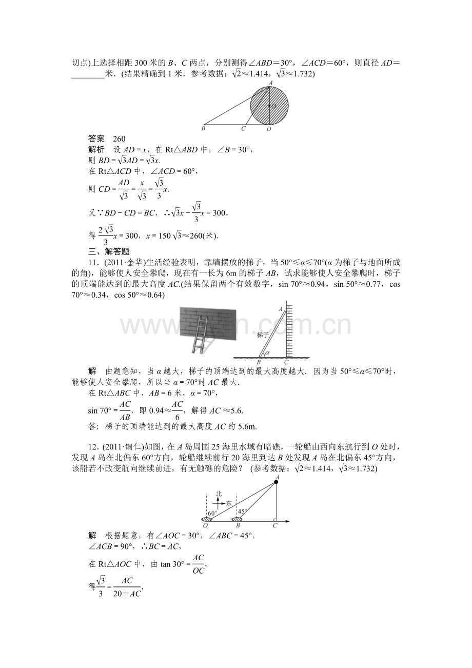 考点跟踪训练36锐角三角函数和解直角三角形.doc_第3页