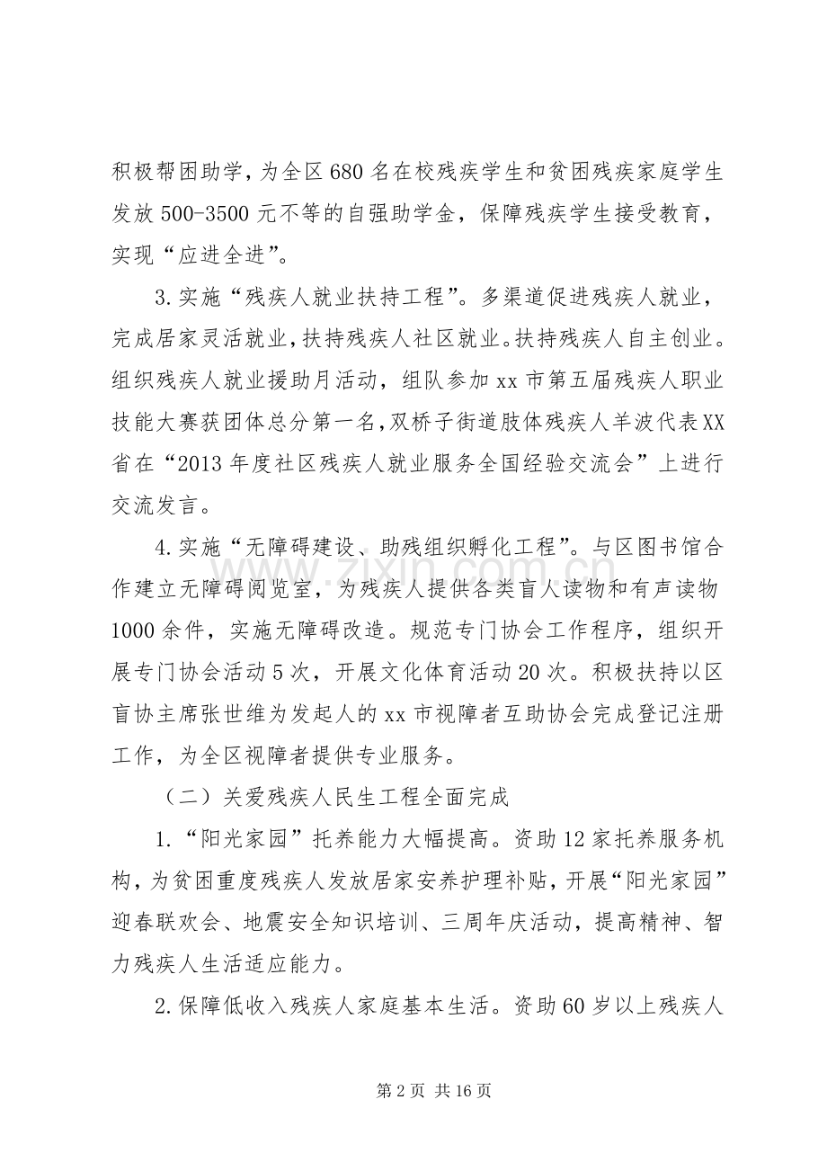 区残疾人联合会工作总结及工作计划 .docx_第2页