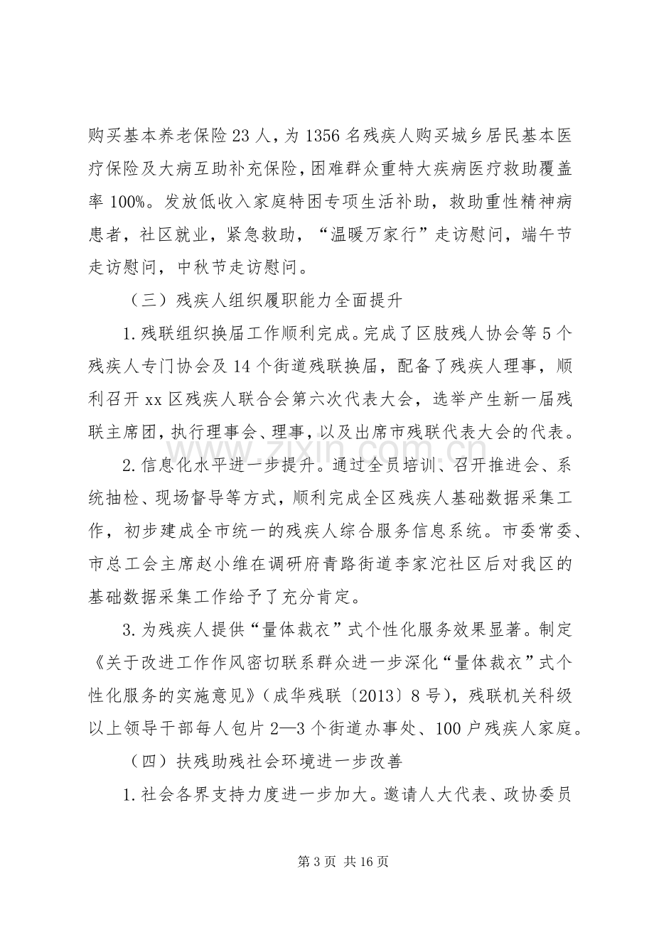 区残疾人联合会工作总结及工作计划 .docx_第3页