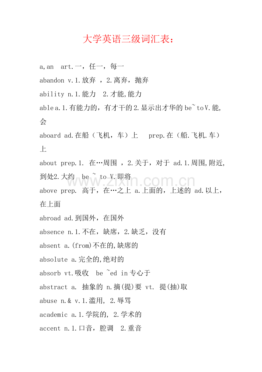 大学英语三级词汇表下载.doc_第1页