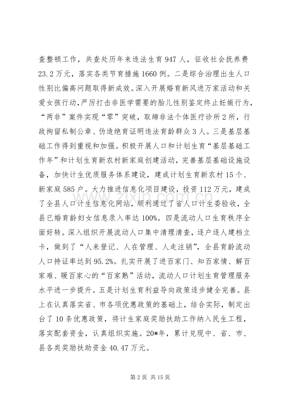 县长计划生育工作会议讲话.docx_第2页