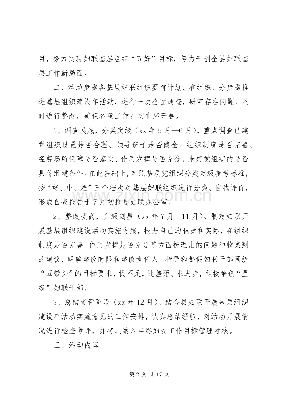 乡镇妇联基层组织建设工作计划_1.docx_第2页