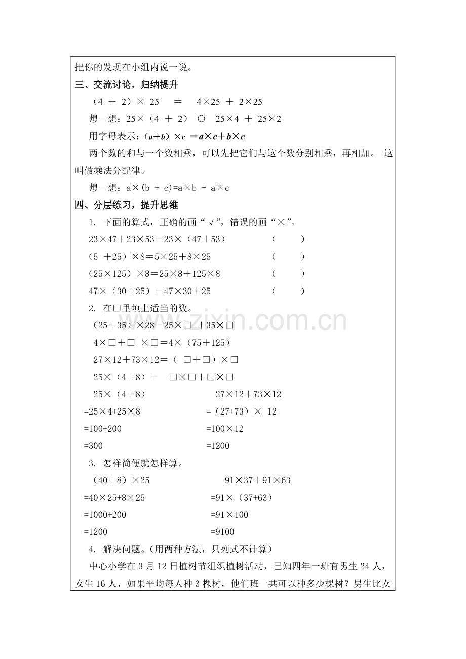 小学数学2011版本小学四年级乘法分配律教学设计-(2).doc_第3页