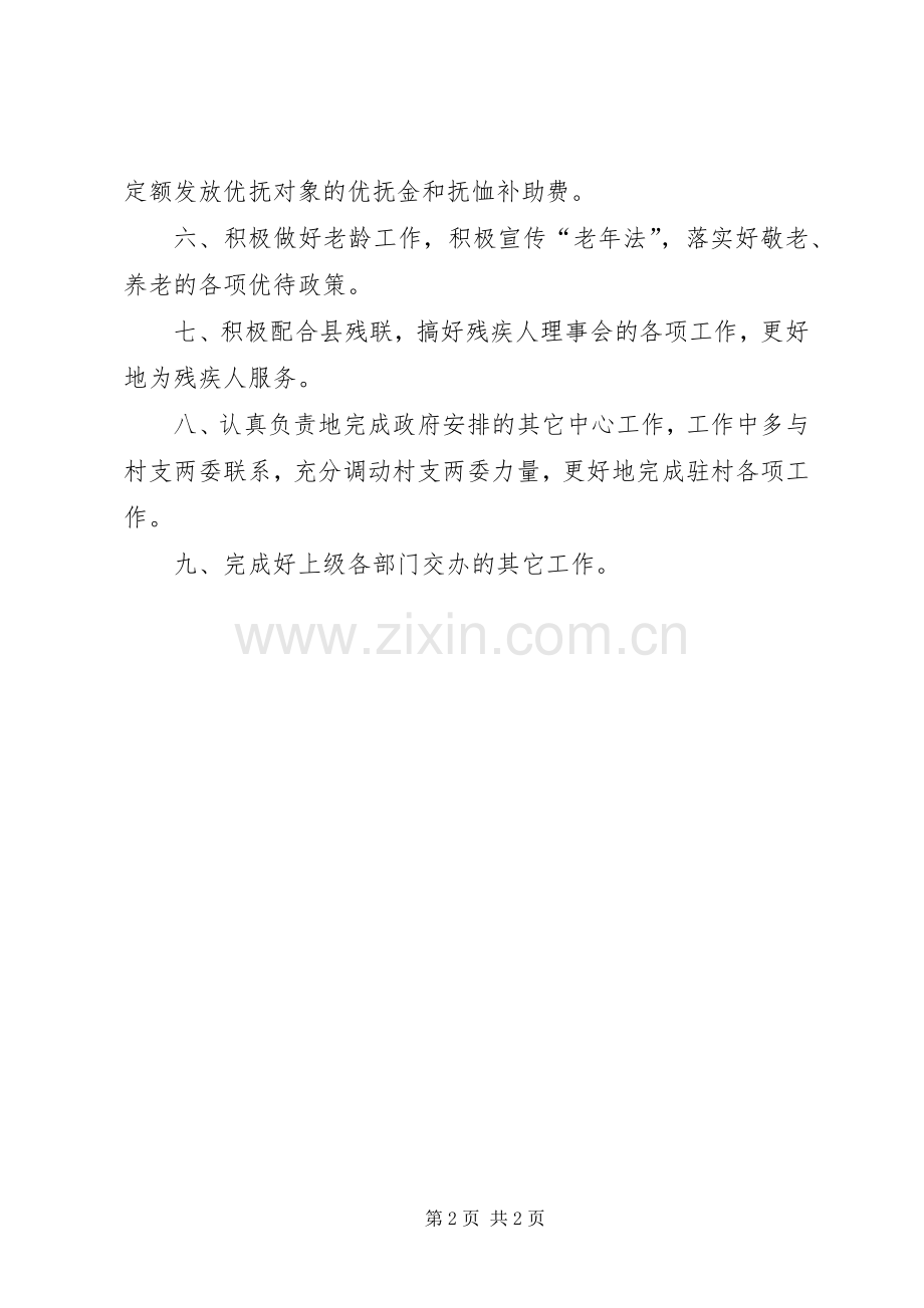 乡镇民政年度工作计划.docx_第2页