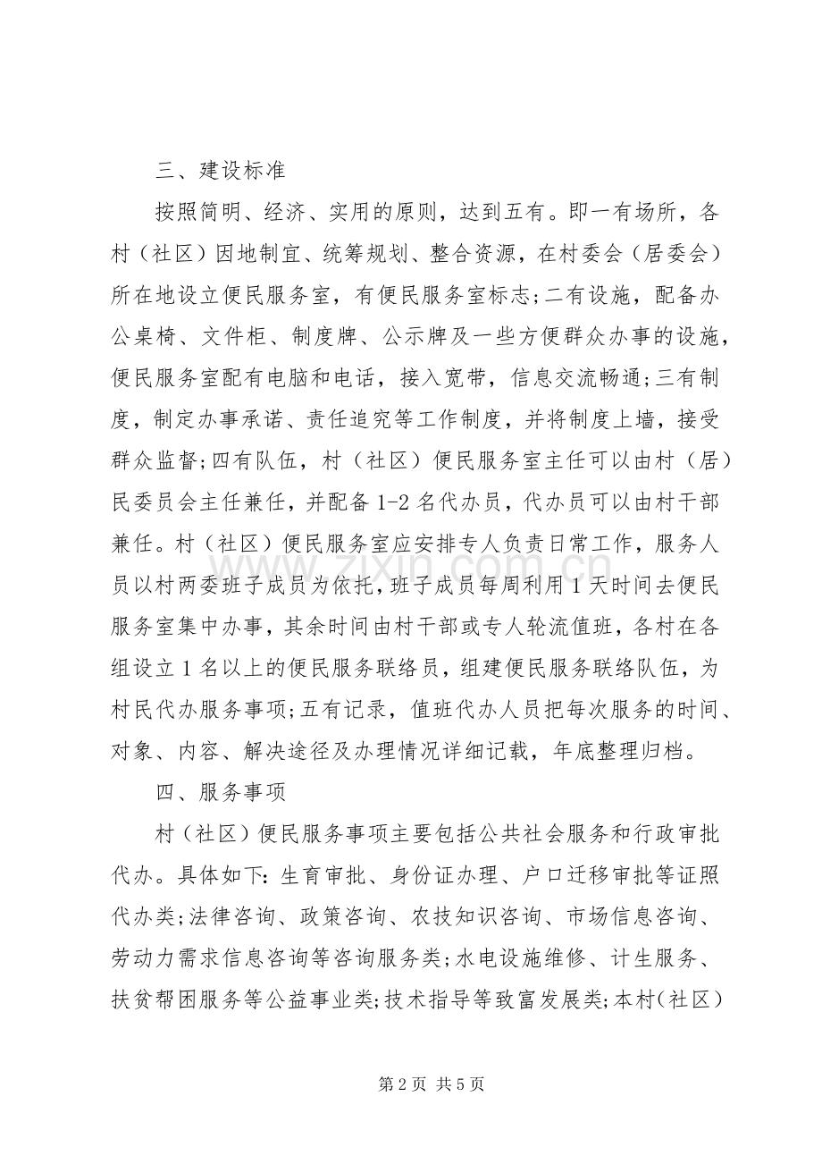 20XX年社区便民服务工作计划范文.docx_第2页