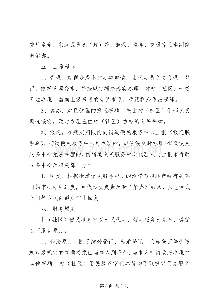 20XX年社区便民服务工作计划范文.docx_第3页