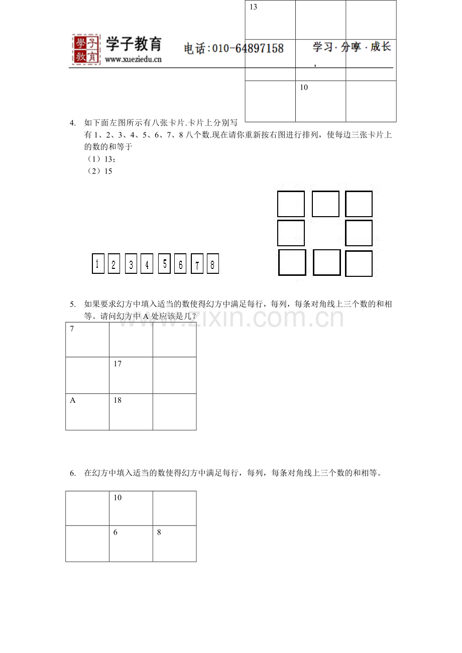 小奥160奥数一年级教案第八讲：填图与拆数.doc_第2页