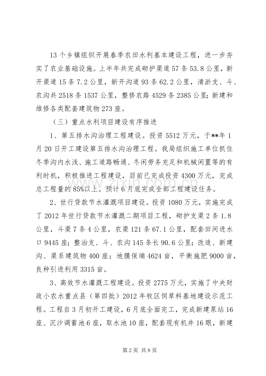 水务局半年工作总结及计划_1.docx_第2页