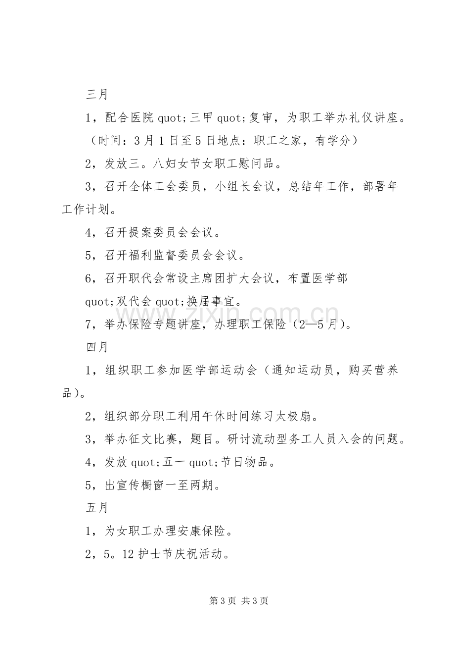 市医院工会全年度计划 .docx_第3页