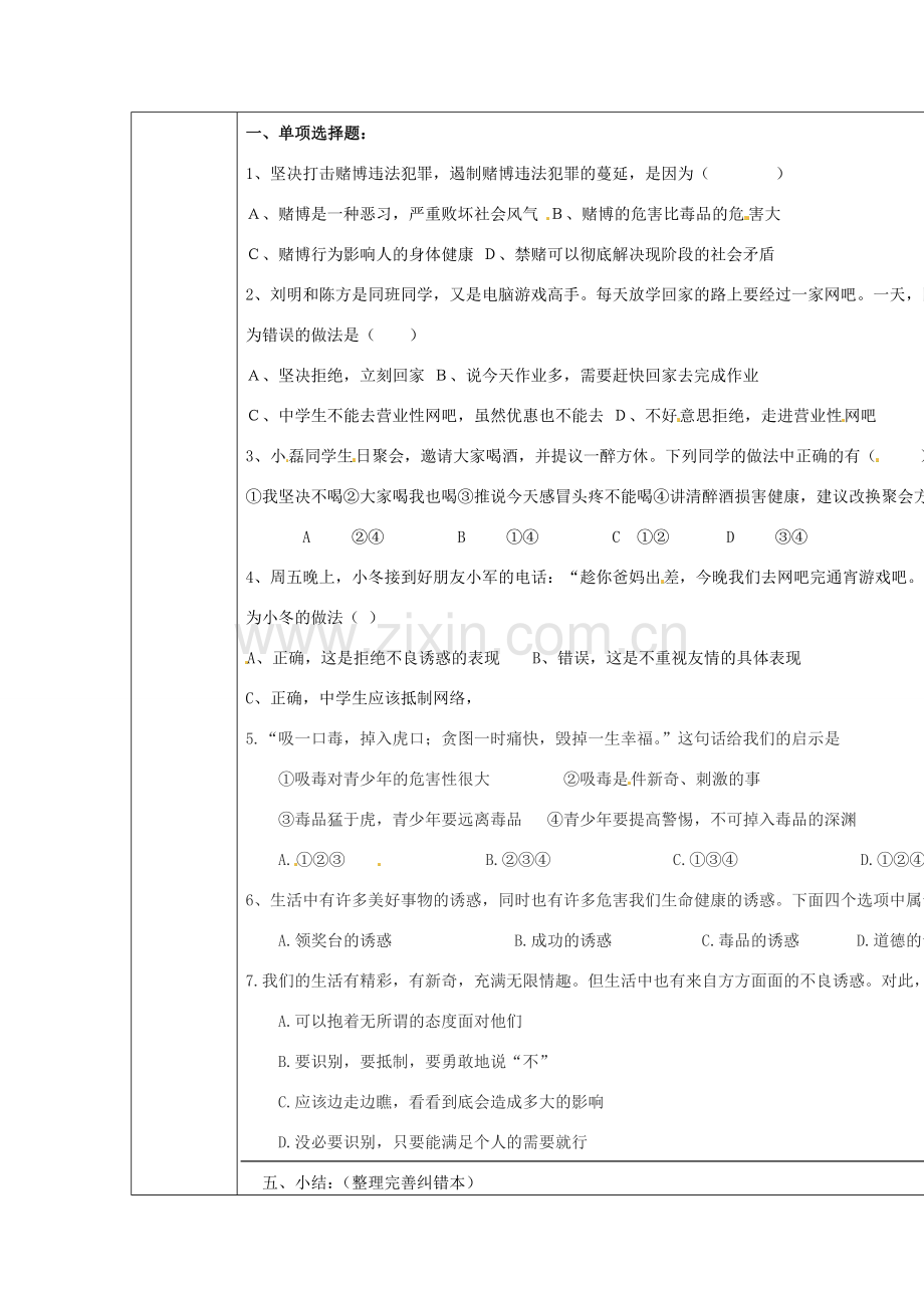 七年级政治上册 4.8 学会拒绝导学案（无答案） 新人教版.doc_第2页