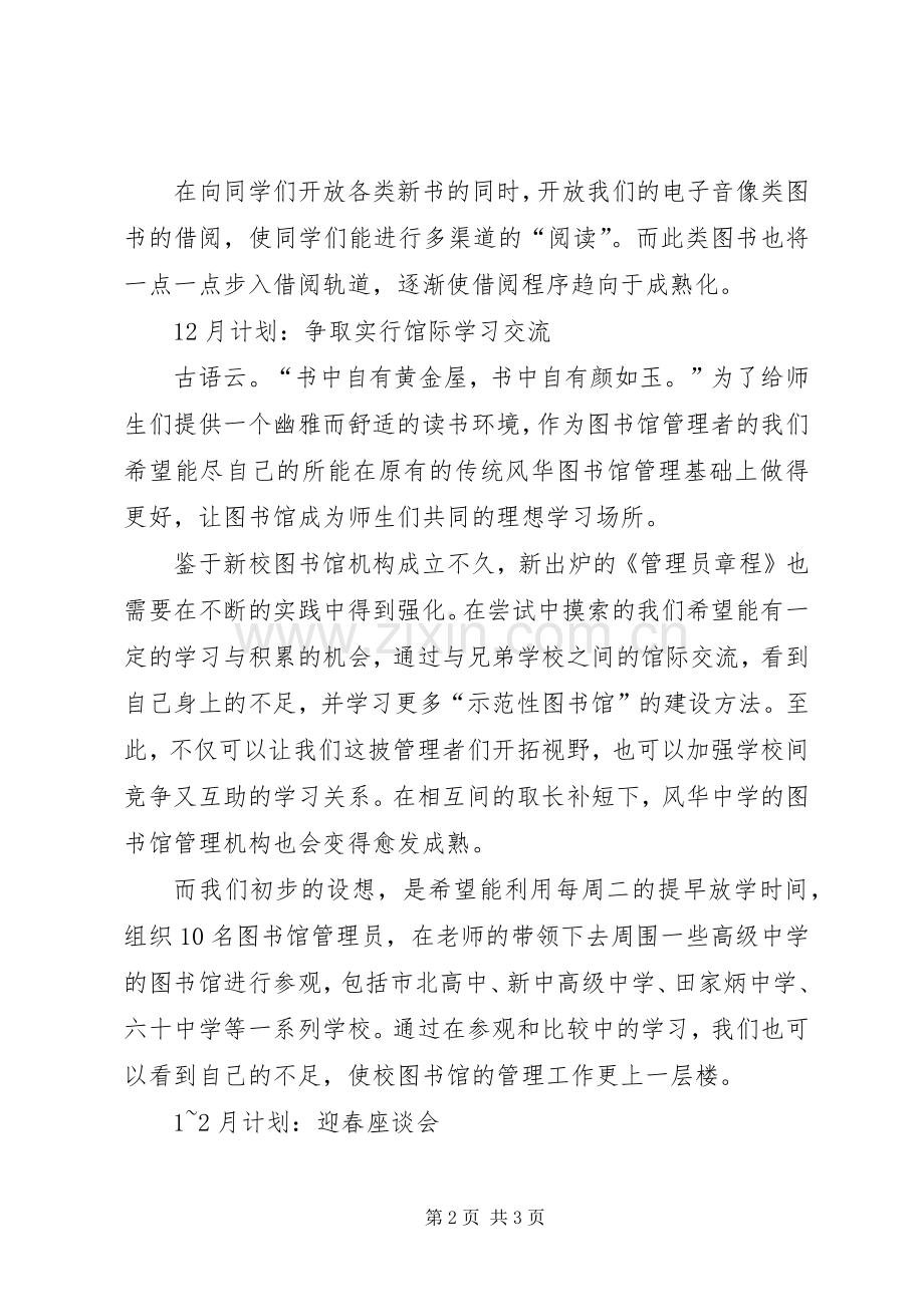 图书馆管理员工作计划.docx_第2页