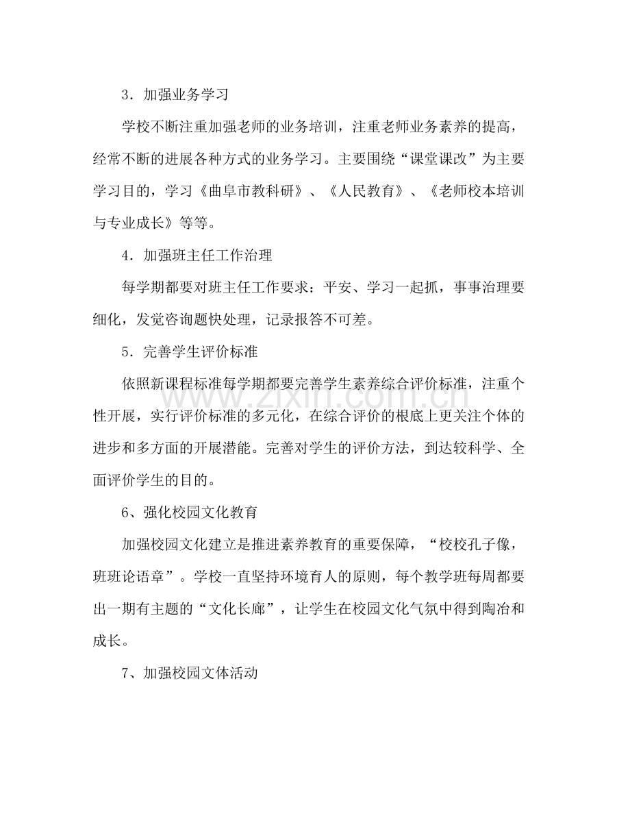 教务主任工作参考总结（通用）.docx_第2页